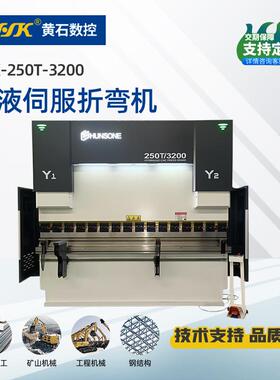 250吨3.2米电液伺服折弯机三包厂家直供系统DAT53X6+1轴