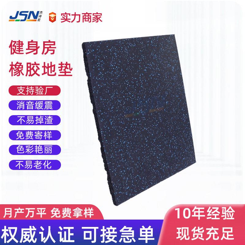 健身房震垫复合型橡胶地砖防滑耐磨健身房专业橡胶静音震垫