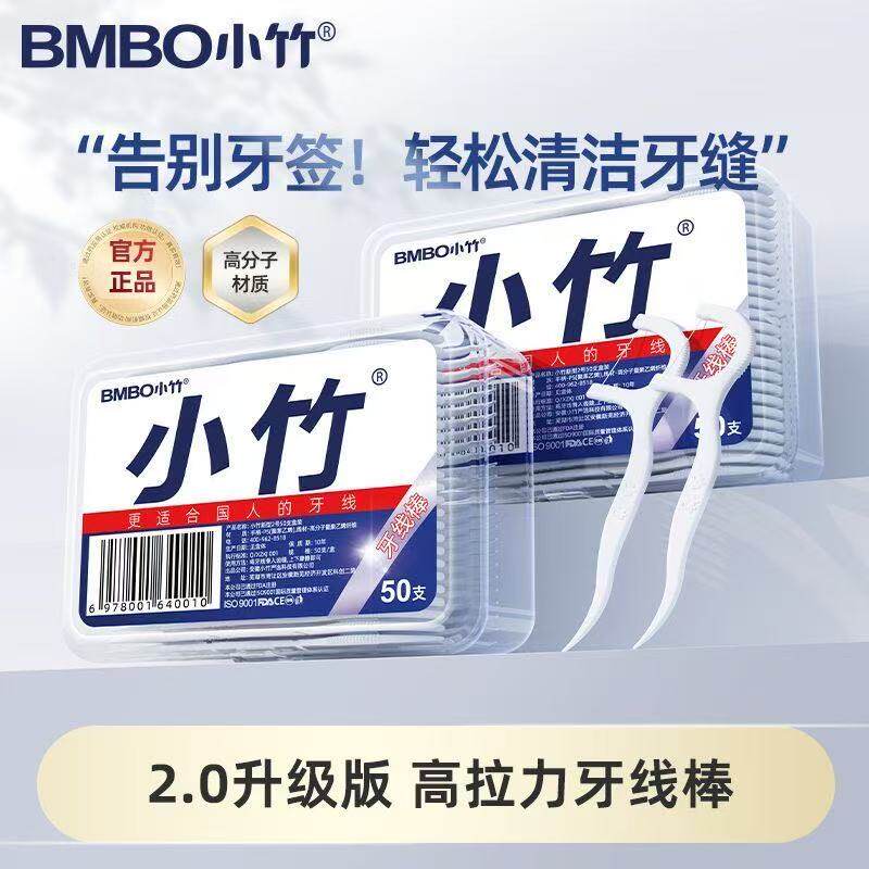 高顺滑食品级便携盒装一次性牙线