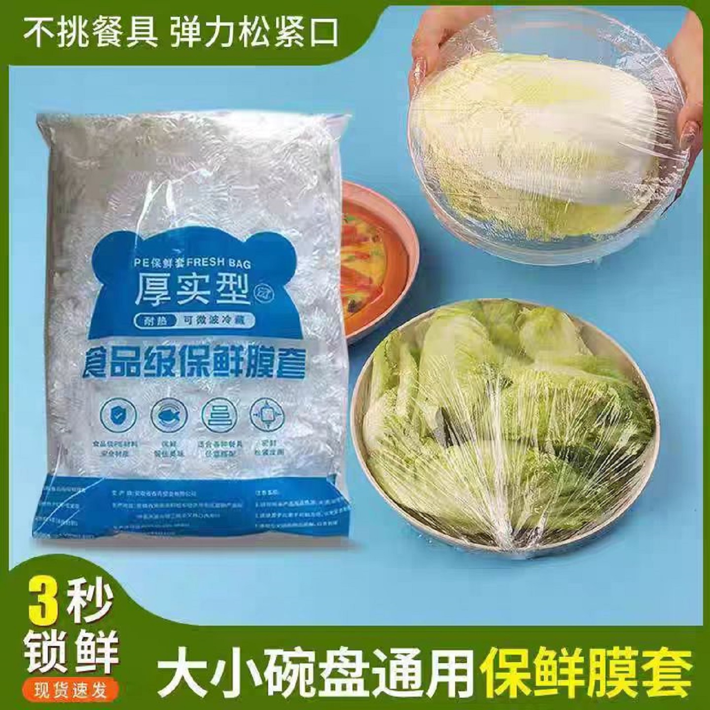 户外保鲜膜套防尘防串味厨房食品级家用保鲜一次性套冰箱菜罩