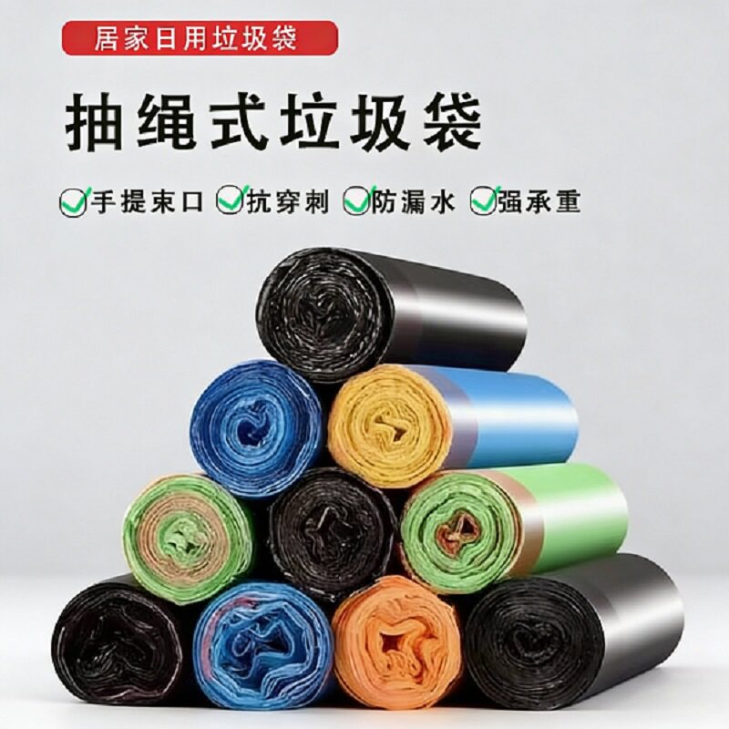 抽绳式垃圾袋家用加厚防水PP材质10只装手提式多色