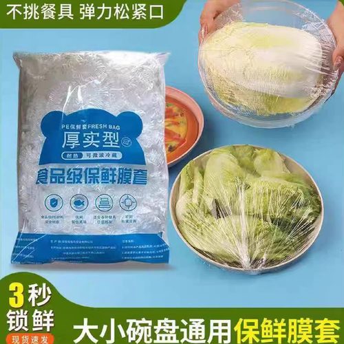 户外保鲜膜套防尘防串味厨房食品级家用保鲜一次性套冰箱菜罩