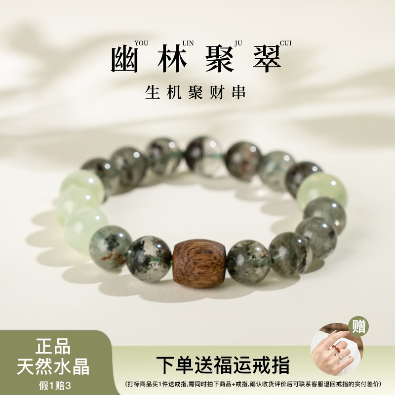 【生机聚财】奇楠沉香葡萄石绿幽灵手串范李李五行缺木贵人手链