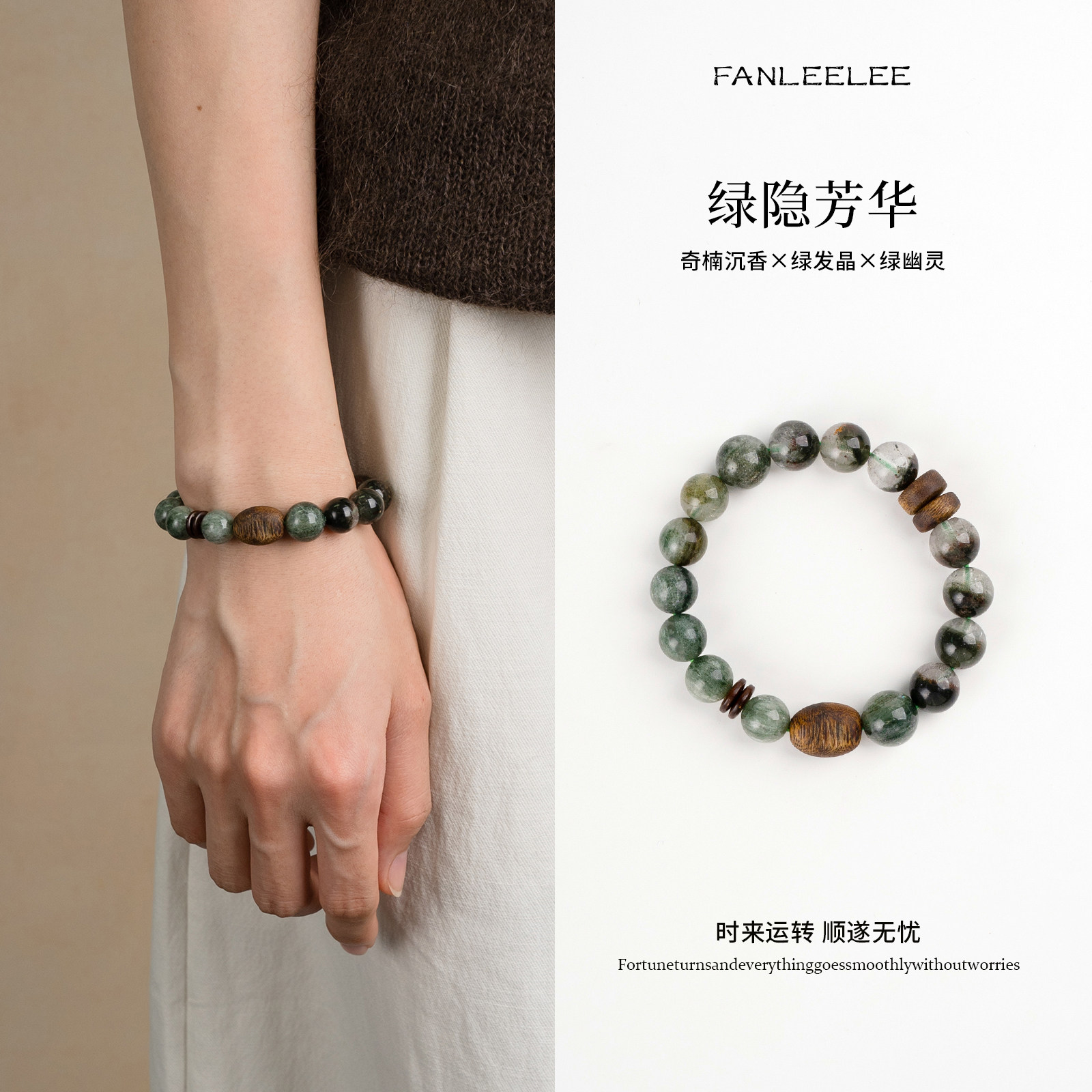 【事业高升】绿发晶绿幽灵奇楠沉香手串聚财水晶手链男女友送礼物