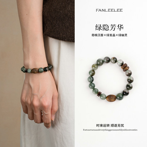 【事业高升】绿发晶绿幽灵奇楠沉香手串聚财水晶手链男女友送礼物