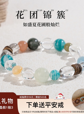 彩色多宝沉香手链七夕礼物