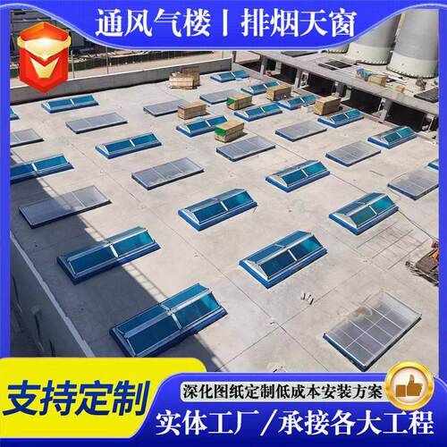 三角型电动排烟天窗工业厂房屋面一字型采光侧开通风排烟窗定制