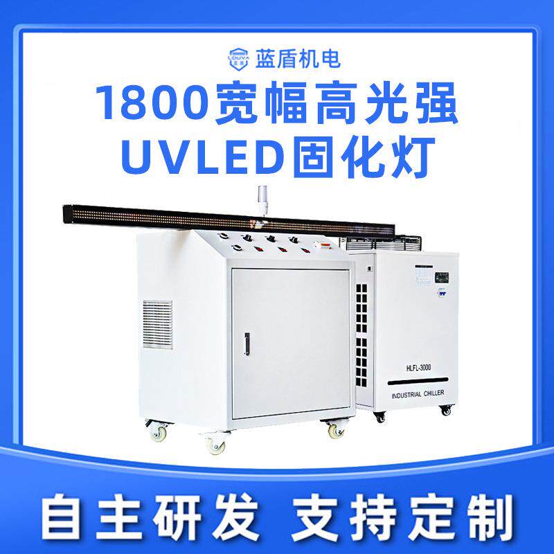 1800宽幅高光强UVLED固化灯厂家手动分段控制水冷UVLED固化灯