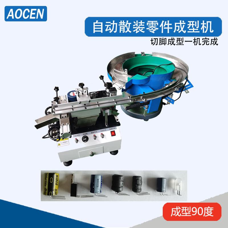 供应中山LED弯脚机电解电容折弯90度LED成型机高速电容成型机