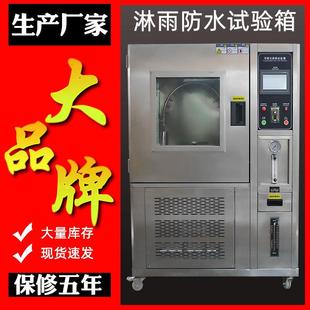 淋雨试验箱摆管淋雨试验装置IPX3IPX4防水试验箱IP56淋雨试验箱