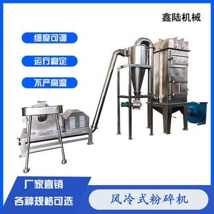 江阴机械厂家现货供应谷氨酰胺红曲素食品添加剂风冷粉碎机