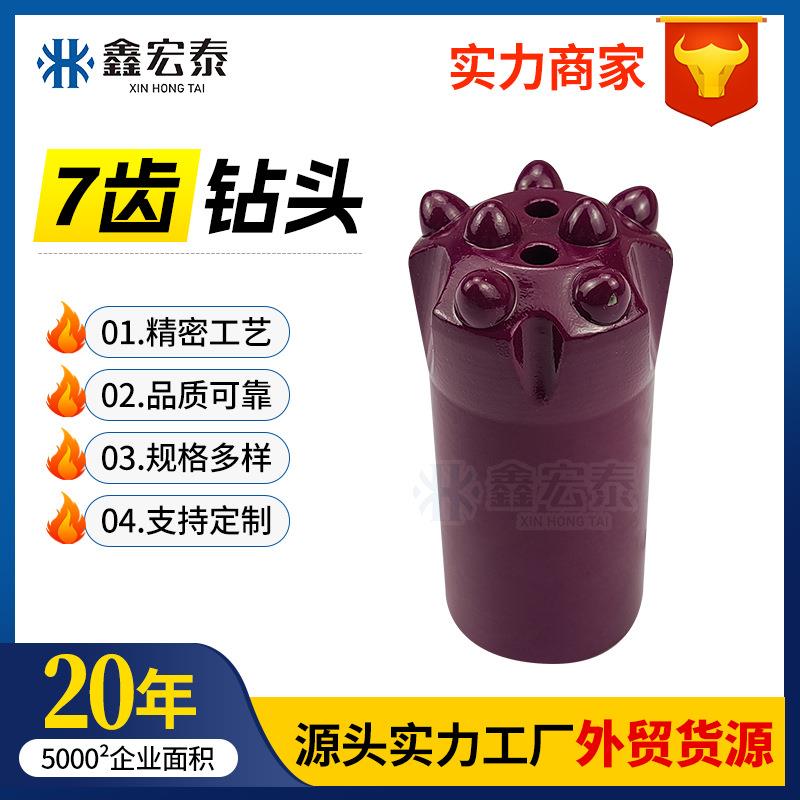 凿岩机用球齿钻头合金冷压锥度40mm梅花钻头冷压35mm七齿钻头