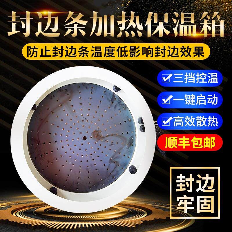 木工封边条保温箱封边带预热盘小型家装用封修一体机封边条采暖器