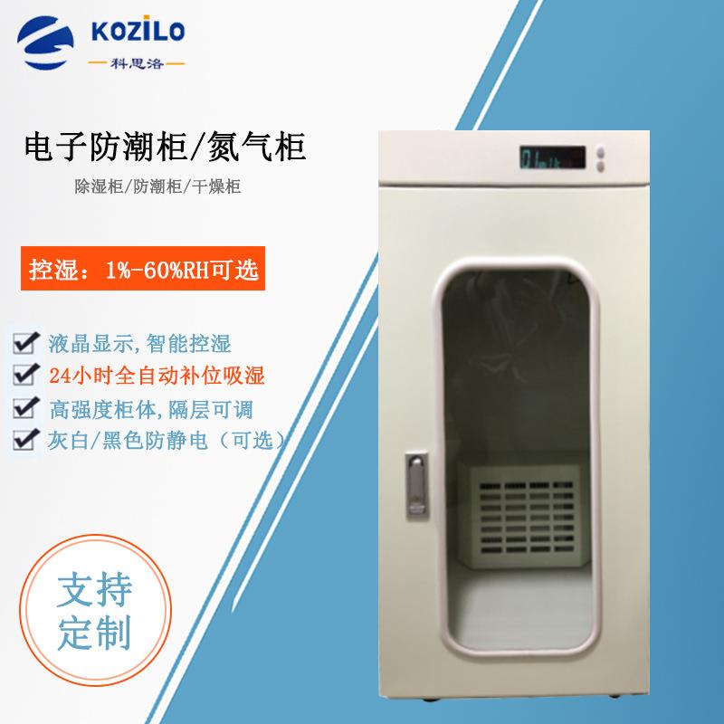 工业电子元器件低湿防潮柜IC电子材料光学镜片灯珠机芯除湿干燥箱