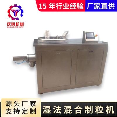 小型湿法混合制粒机高速实验室医药制丸机自动大型混合制粒干燥机