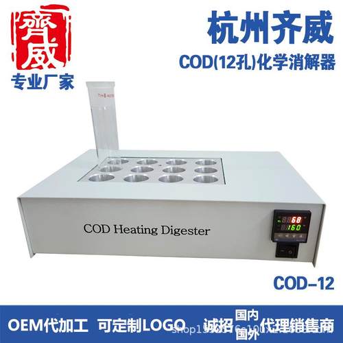 COD恒温化学消解仪QW-COD-HX1212孔同时消解化学需氧量温控