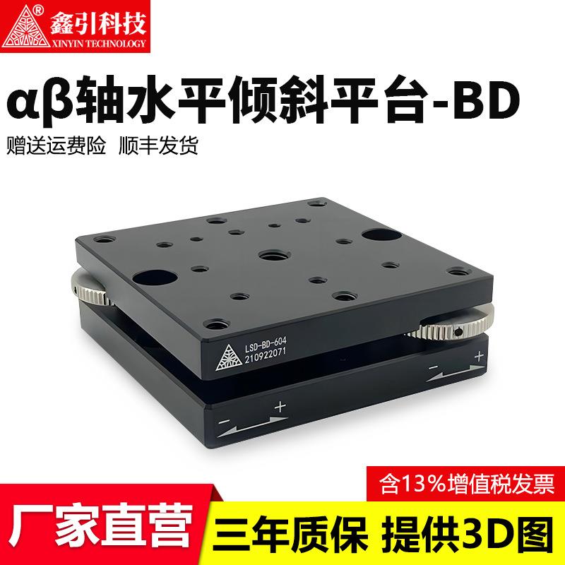 XY轴倾斜水平调节滑台LSDBD604精密微调俯仰摆动调节光学位移平台