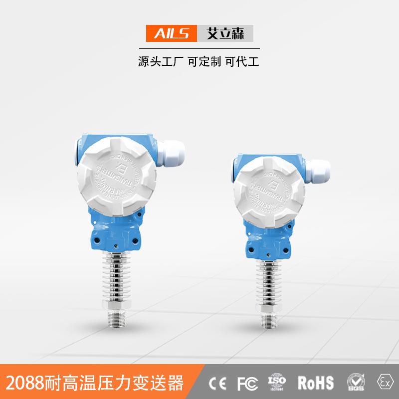 2088防爆型压力变送器智能高温数显压力变送器4-20ma压力传感器