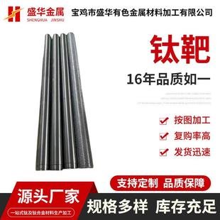 钛靶材平面钛靶钛管靶厂家钛合金管靶钛及合金管靶