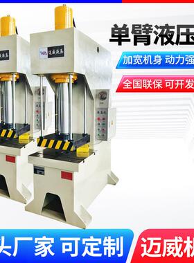 Y41-63t单柱液压机单臂C型10/30/50吨小型液压冲床钢板校正液压机