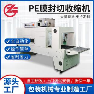 机商用大型自动化设备 PE膜封切收缩机矿泉水泡沫箱热收缩包装