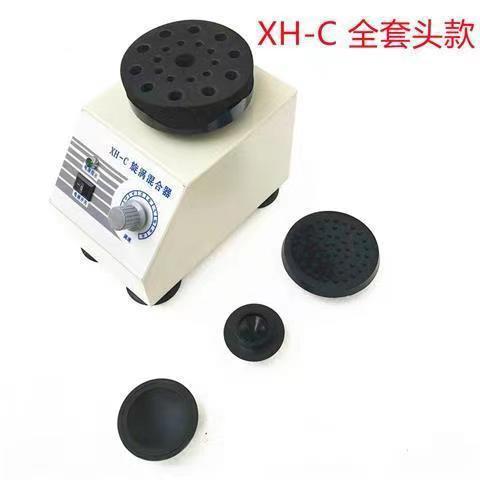 XH-C旋涡混合器药物振荡器旋涡振荡器可调式管振荡器旋涡混匀仪