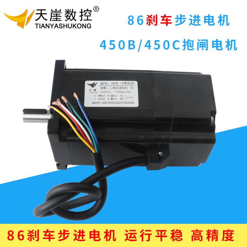 86步进电机450B带抱闸刹车450C马达Z轴雕刻机二相数字丝杆大扭矩