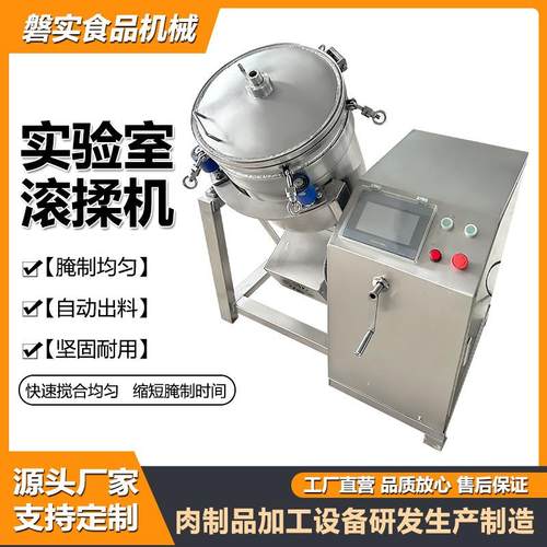 全自动酱菜入味机不锈钢小型鸡胸肉腌制设备实验室牛肉真空滚揉机