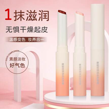 变色唇膏清莹保湿滋润温变口红不易掉色不易沾杯温感润唇防干裂