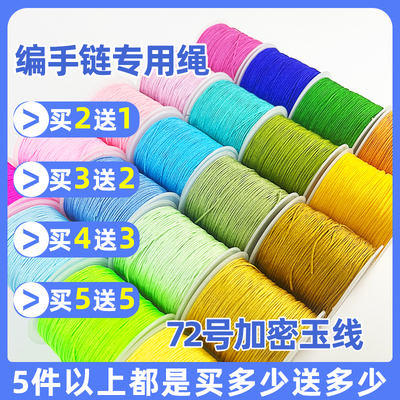 72号玉线编织线手工编绳线