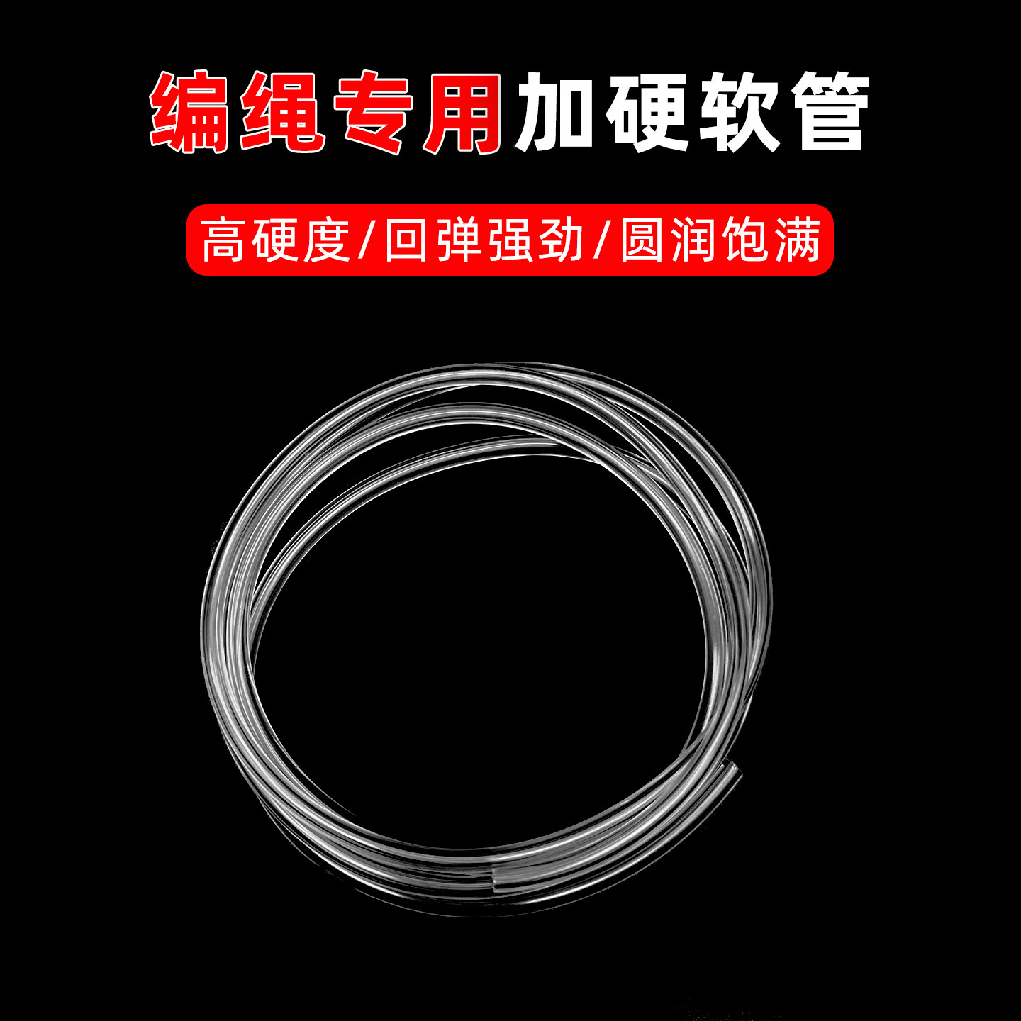 软管编绳加硬空心手工编织胶管项圈手镯立体回纹手绳九乘伽叶管子,饰品/流行首饰/时尚饰品新,其他DIY饰品配件,淘宝优惠券,粉丝福利购,淘宝优惠卷