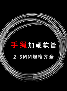 高端手工编绳软管透明圆管