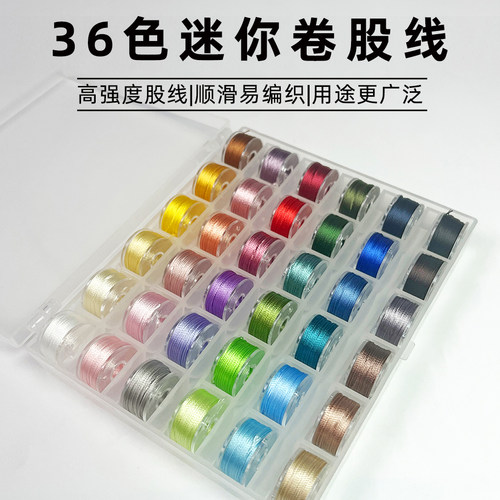 36股3股绕线迷你套装股线