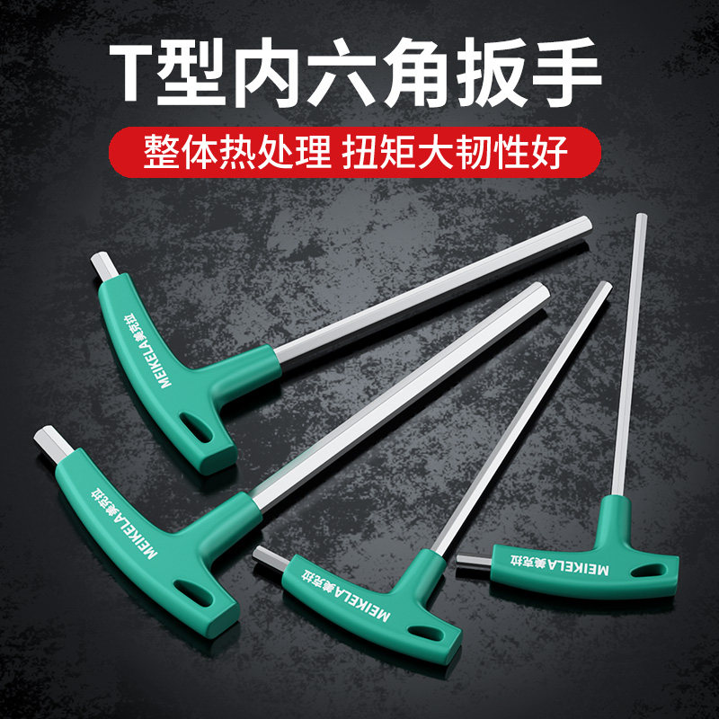 t型内六角扳手单个 2-5-10mm螺丝刀球头平头内六方六棱角扳手6角