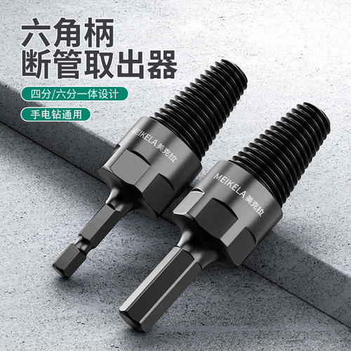 新款六角柄水龙头断丝取出器高强度取四分六分水管丝锥三角阀神器