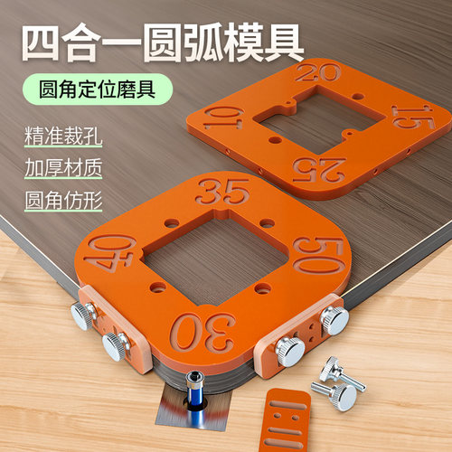 圆角定位磨具四合一木工圆弧精准裁孔工具神器大全修边倒角器贴合
