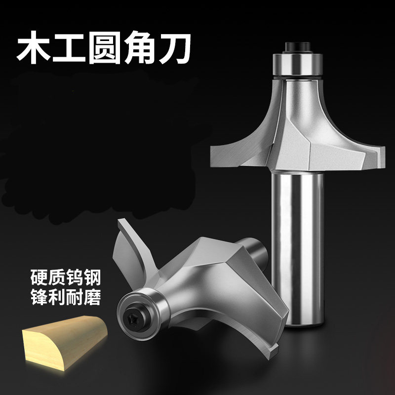 多用专业级圆角刀木工铣刀开槽刀具修边机刀头R倒角刀雕刻机锣刀