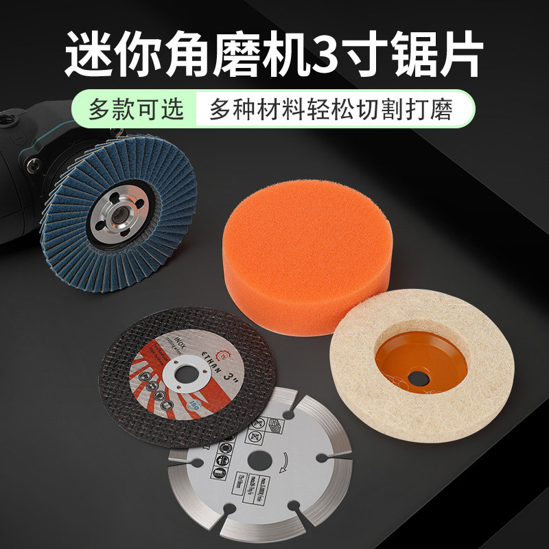 迷你锂电角磨机75m切割片3寸木工玻璃石材瓷砖金属打磨抛光百叶轮图片