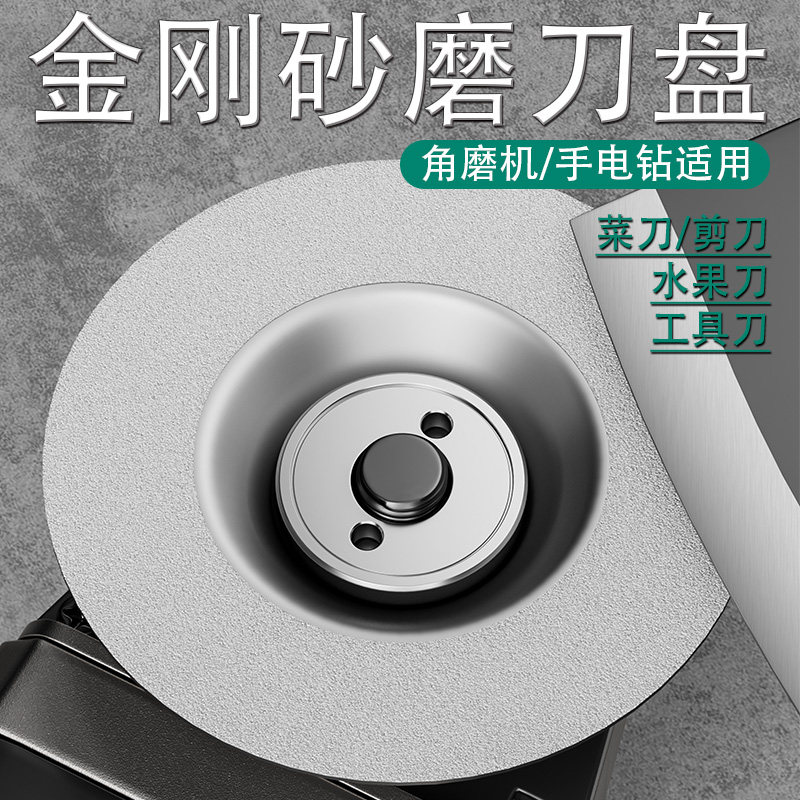 金刚砂磨刀盘电镀金刚石碗磨角磨机砂轮磨刀片磨菜刀剪子开刃神器