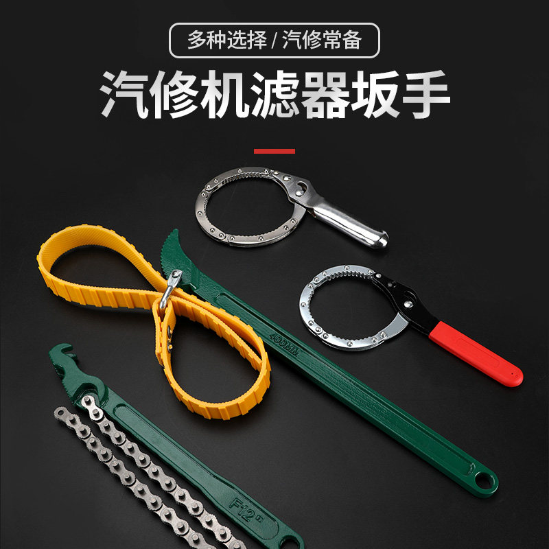 机油滤芯扳手机油格滤清器拆装扳手前置机滤皮带链条拆卸专用工具