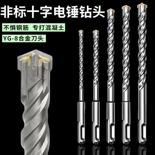 非标十字冲击钻头电锤混凝土圆柄穿墙方柄过墙转头6.5 8.5