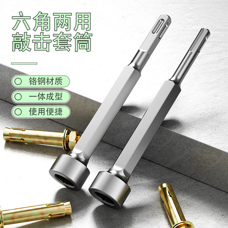 六角两用敲击套筒打桩锤头电锤电镐冲击钻敲边锤打螺栓方头钻头
