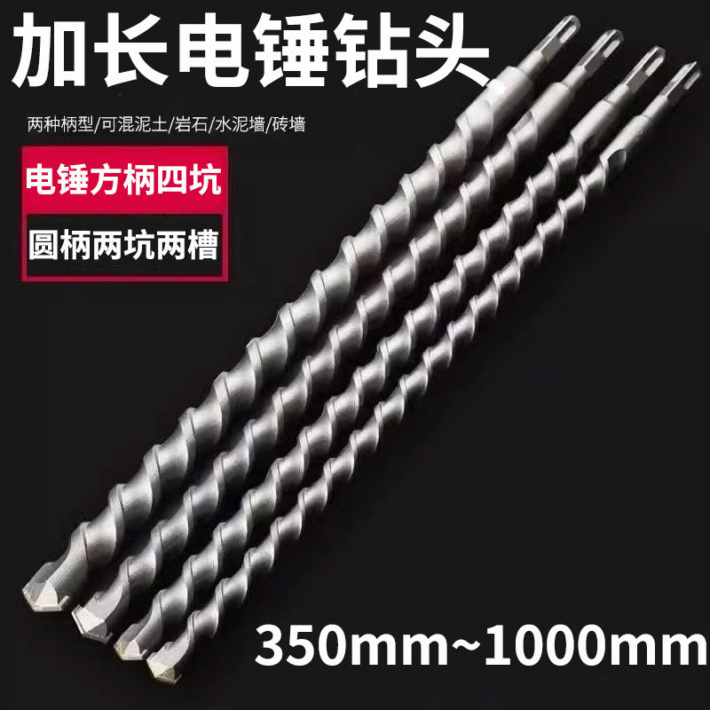 加长电锤钻头穿墙500mm方柄圆柄四坑冲击钻头合金转头混泥土打孔