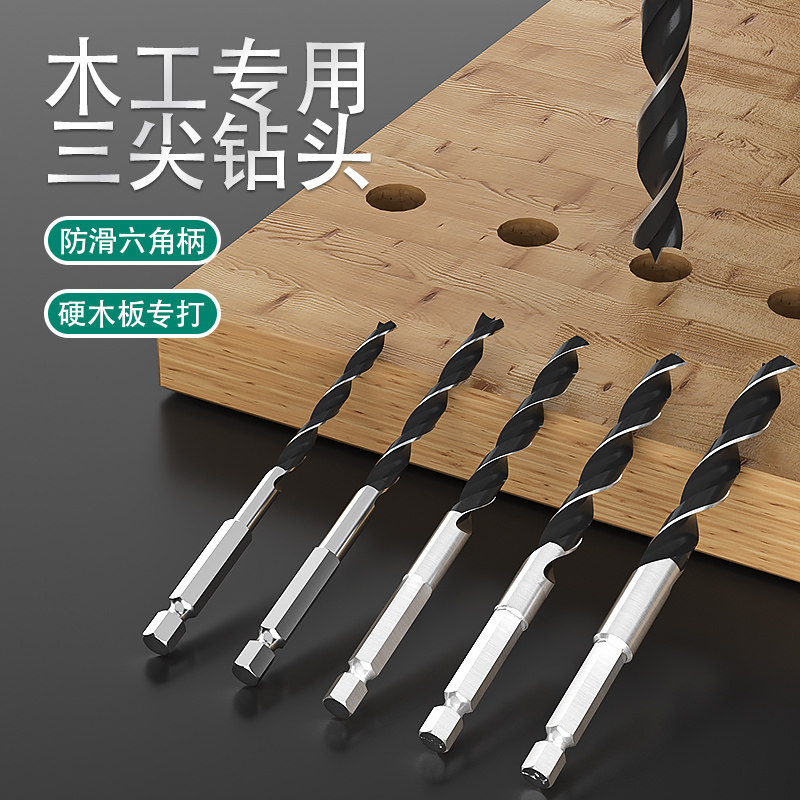 木工钻头六角柄麻花钻专用木头木板打孔三尖钻开孔器手电钻高硬度