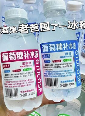 正品葡萄糖补水液补充体力能量液考试运动饮料整箱450ml15瓶办公