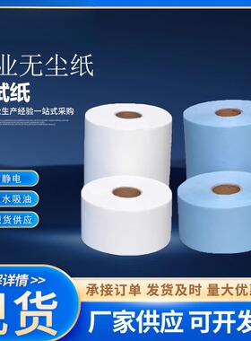 ll蓝色白色工业擦拭布无尘纸工业用无尘布机器大卷吸油吸水纸