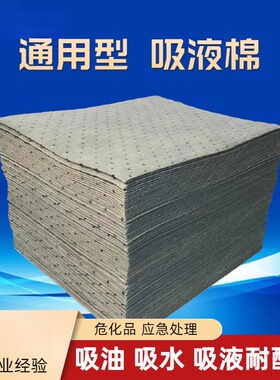 通用型吸附棉耐酸碱液体吸收棉擦拭用吸水灰色化学品实验室应急