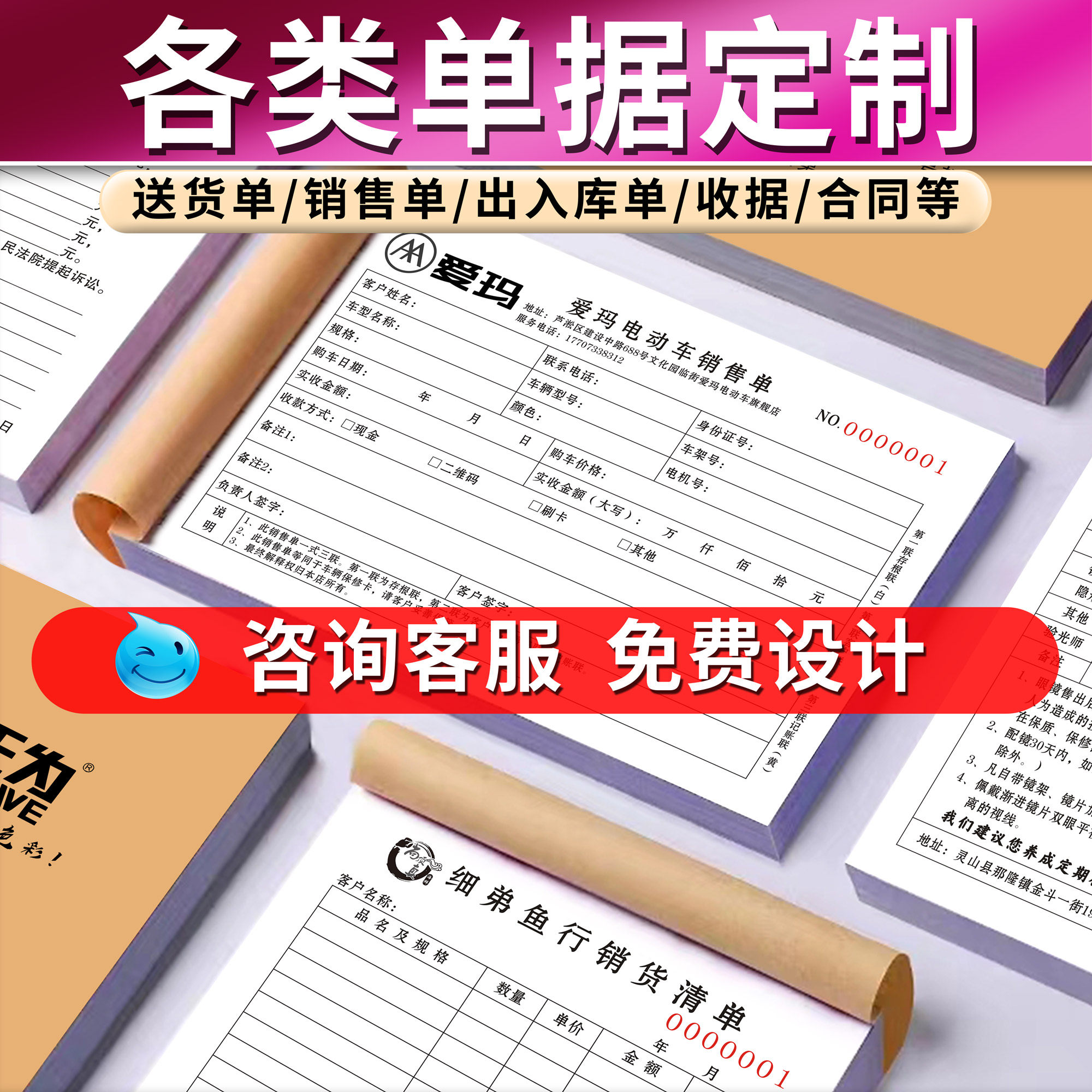 造本师送货单定制单据印刷收款收据销货销售清单定做维修发货订货