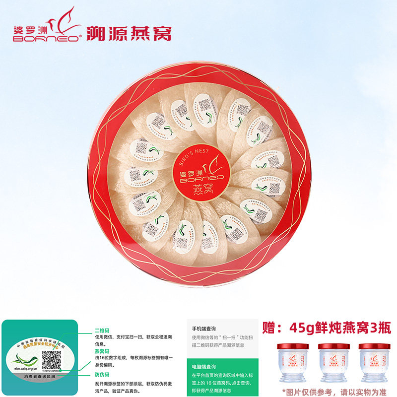 婆罗洲干燕窝干盏100g礼盒六星CAIQ溯源燕盏马来西亚进口一盏一码