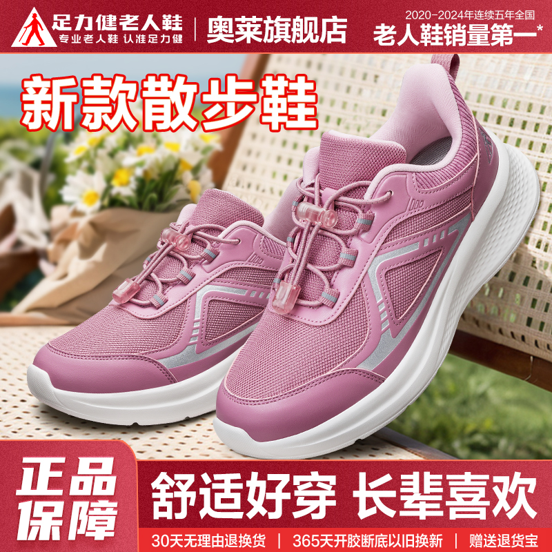 足力健老人鞋舒适软底休闲妈妈鞋